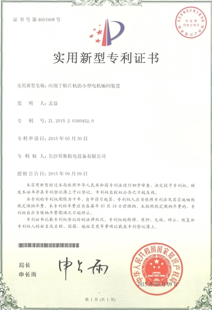 چین CHARMHIGH  TECHNOLOGY  LIMITED گواهینامه ها